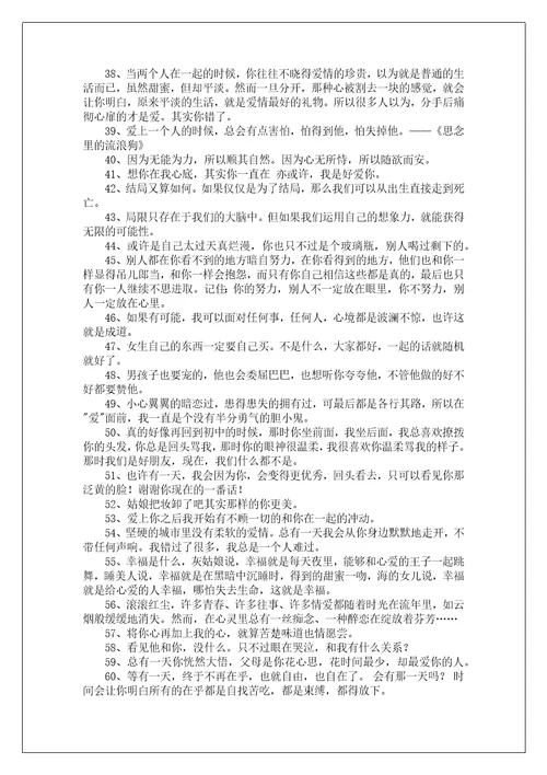 非主流爱情语录摘录70条