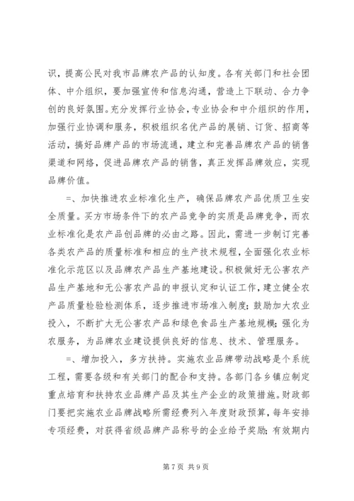 某实施农业品牌带动战略发展规划 (9).docx