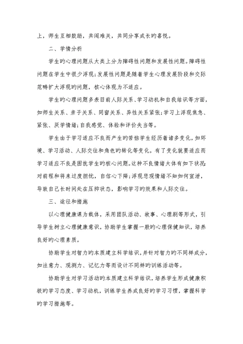 2022年六年级心理健康教学计划-一年级下开学第一课
