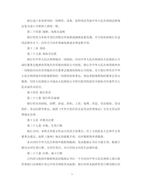 2023年金融类合同参考格式.docx