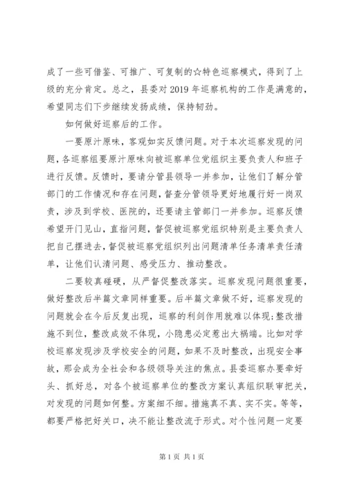 在听取巡察情况汇报会上的讲话.docx