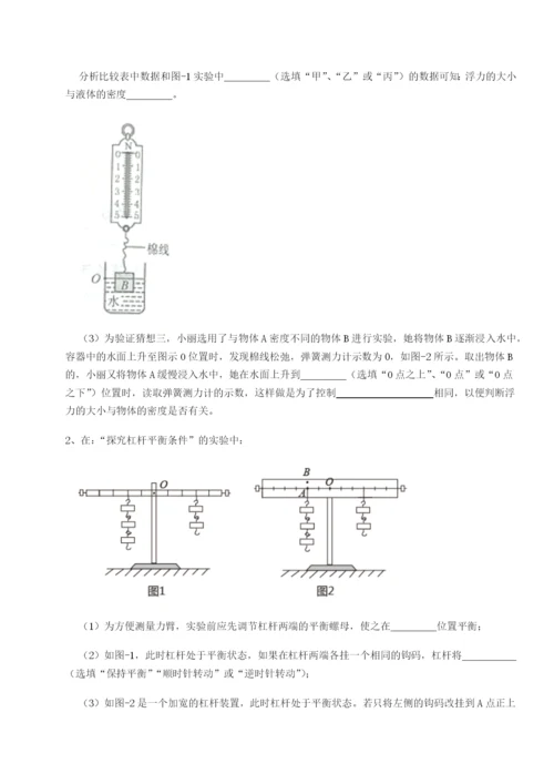 基础强化北京市朝阳区日坛中学物理八年级下册期末考试专项练习试题（解析版）.docx