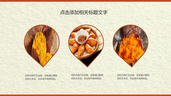 传统美食小吃烤地瓜ppt动态模板