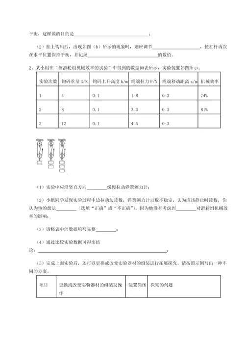 第二次月考滚动检测卷-重庆长寿一中物理八年级下册期末考试专题攻克A卷（详解版）.docx