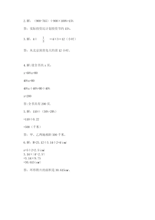 六年级数学上册期末考试卷及答案（名校卷）.docx