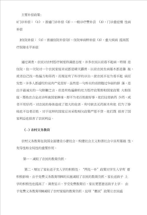 走基层看变化学习宣传党的十八大精神精神社会实践报告