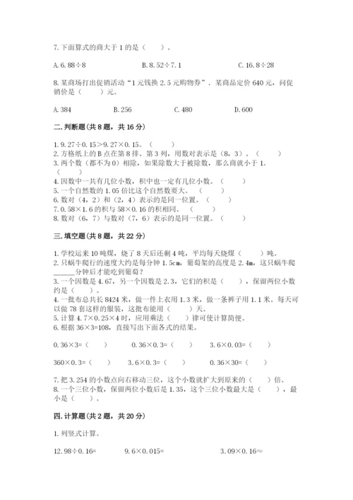 人教版小学五年级数学上册期中测试卷汇总.docx