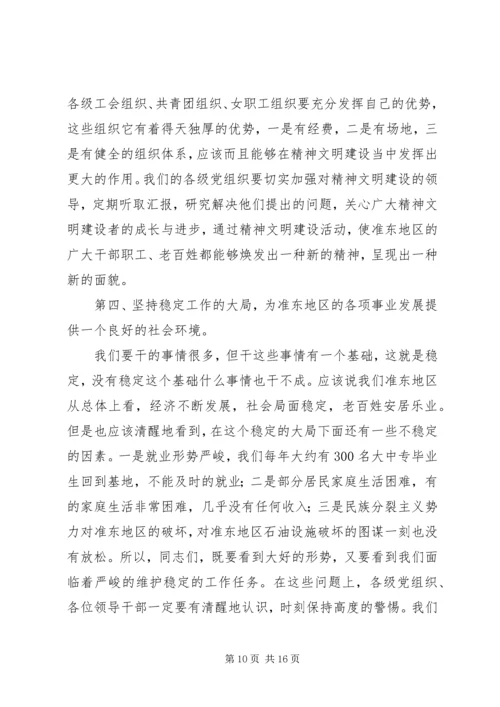 区党工委年度工作会议讲话 (2).docx