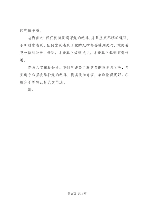 最新XX年11月积极分子思想汇报：提高党性意识 (2).docx