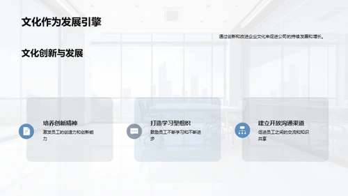 打造发展驱动型企业文化