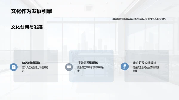 打造发展驱动型企业文化