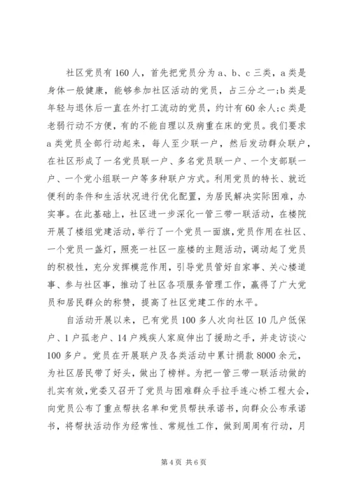 社区党委工作汇报范文.docx