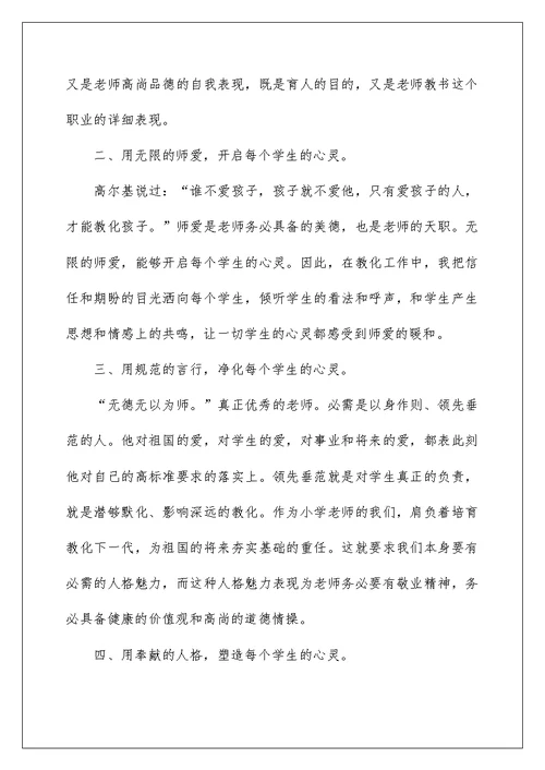 2022年师德师风学习心得体会5篇