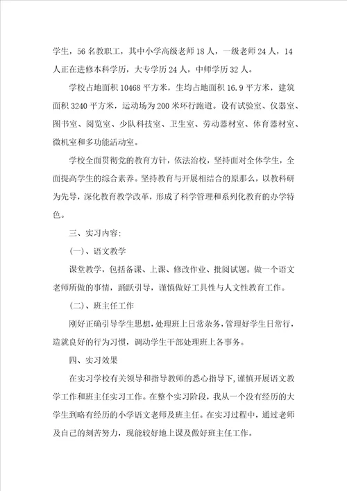 教育专业毕业实习报告