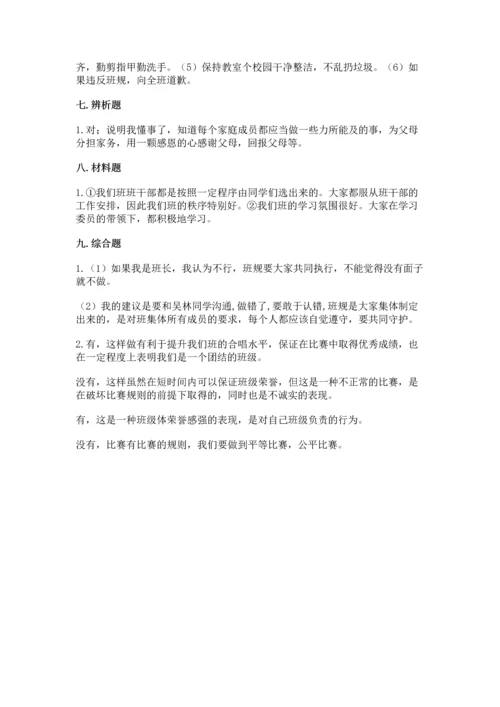 部编版四年级上册道德与法治期中测试卷附完整答案（必刷）.docx