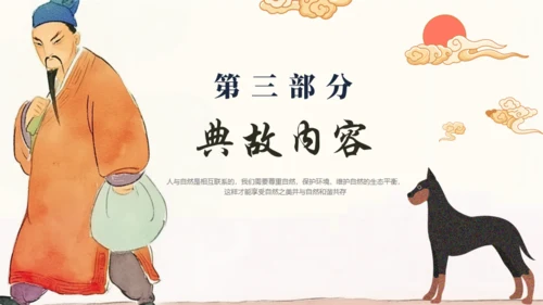 民间神话传说狗咬吕洞宾通用PPT模板