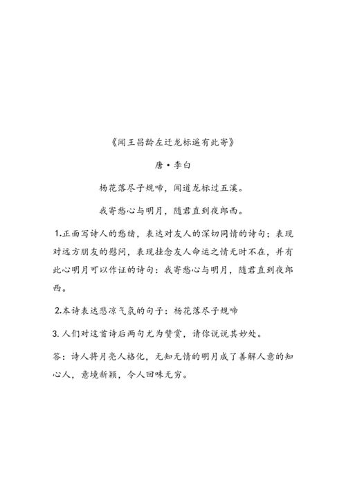 部编初中古诗词-带赏析.docx