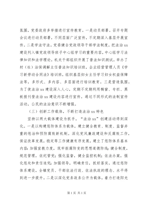 法治乡镇创建工作自检自查报告.docx