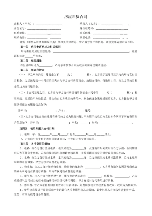 房屋租赁合同