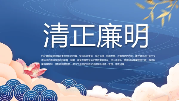 党建党风廉政学习教育动态PPT模板