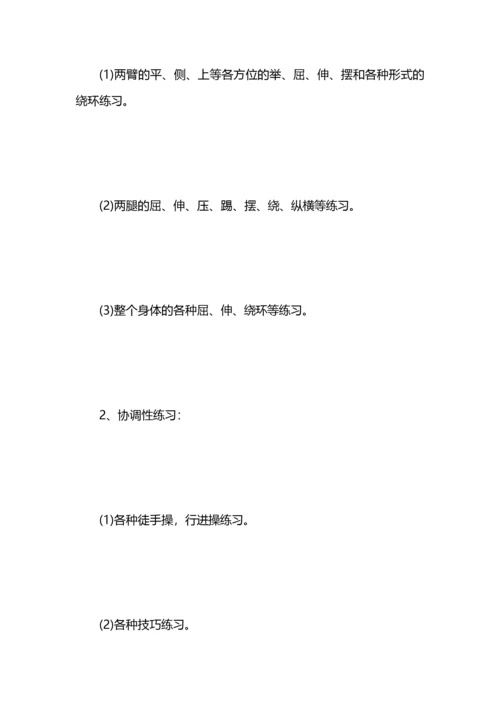 小学体育训练计划.docx