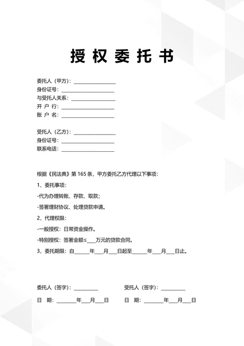 通用银行财务事务授权委托书