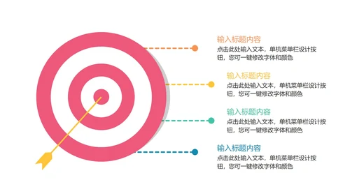 一键改色通用计划图关系图PPT模板