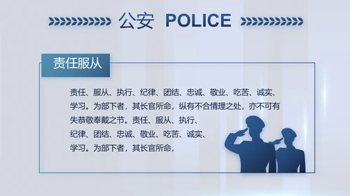 蓝色公安警察派出所年年终总结演讲PPT