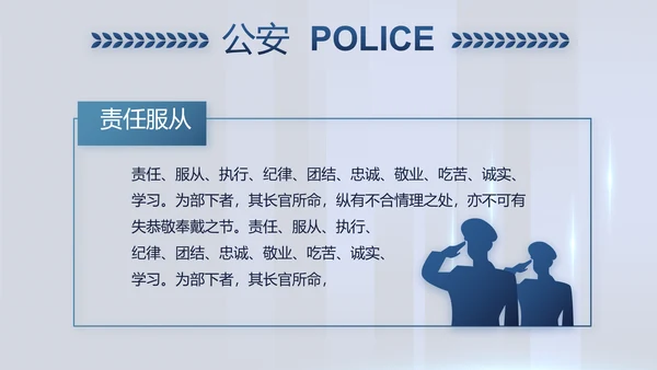 蓝色公安警察派出所年年终总结演讲PPT