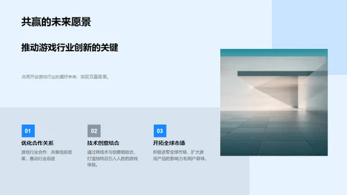 游戏设计的创新之旅
