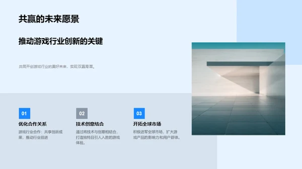 游戏设计的创新之旅