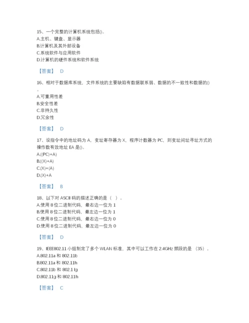 2022年陕西省国家电网招聘之电网计算机自测模拟提分题库附答案下载.docx