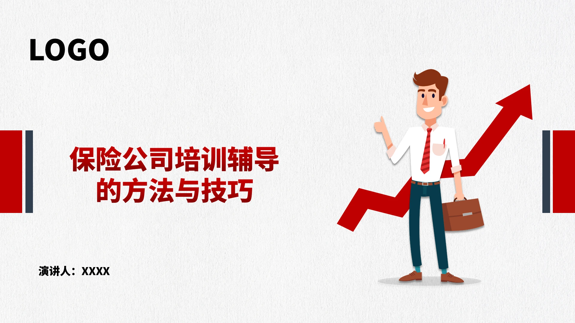 保险公司培训红色简约大气通用商务保险保险公司主管培训辅导的方法与技巧