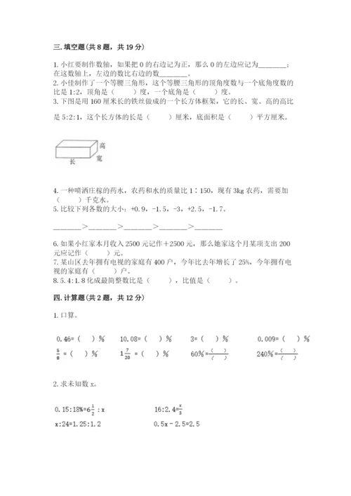 北京版六年级下册期末真题卷推荐.docx
