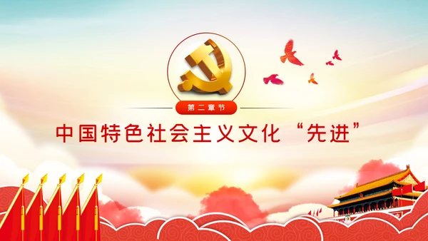 学习解读中国特色社会主义制度党课讲稿ppt模板