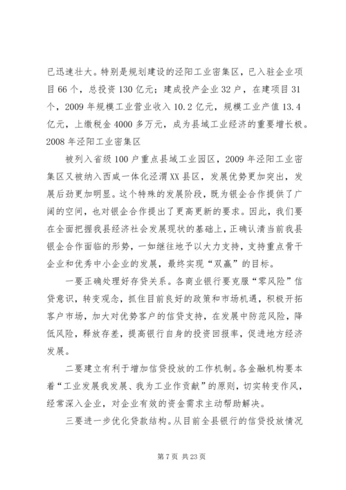 全市银企对接会议召开 (3).docx