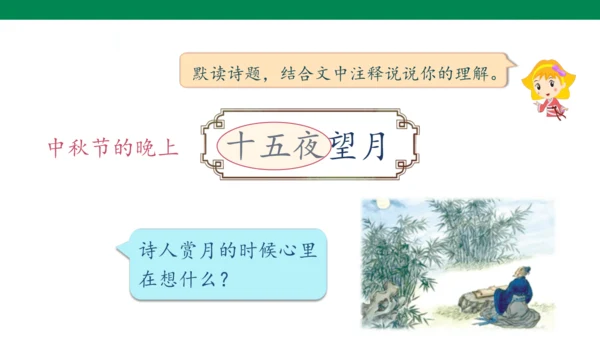 【核心素养】3. 古诗三首 第3课时（课件）