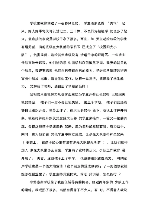 学校辅导员辞职申请书