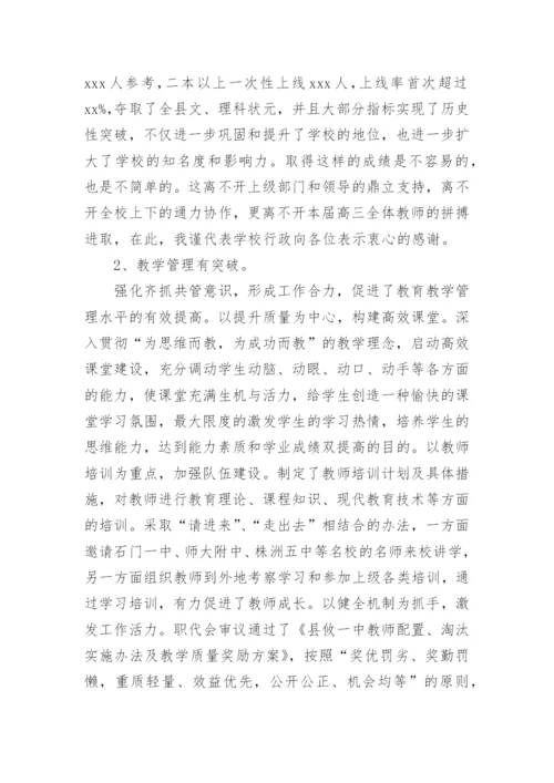 校长学期工作总结会的发言稿.docx