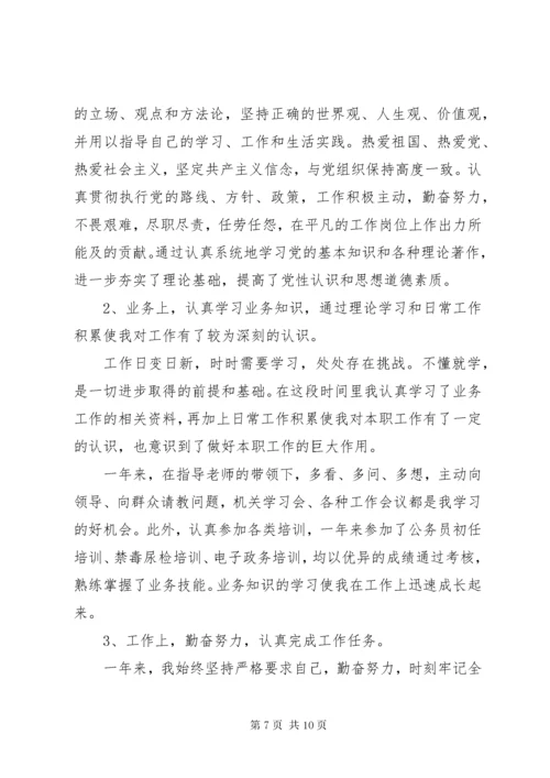 20XX年公务员考核表个人总结.docx