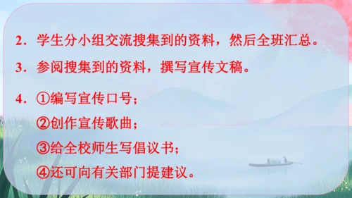 统编版语文八年级下册第二单元《综合性学习：倡导低碳生活》课件