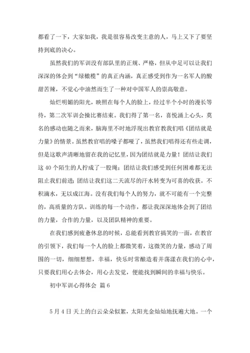 初中军训心得体会十篇.docx