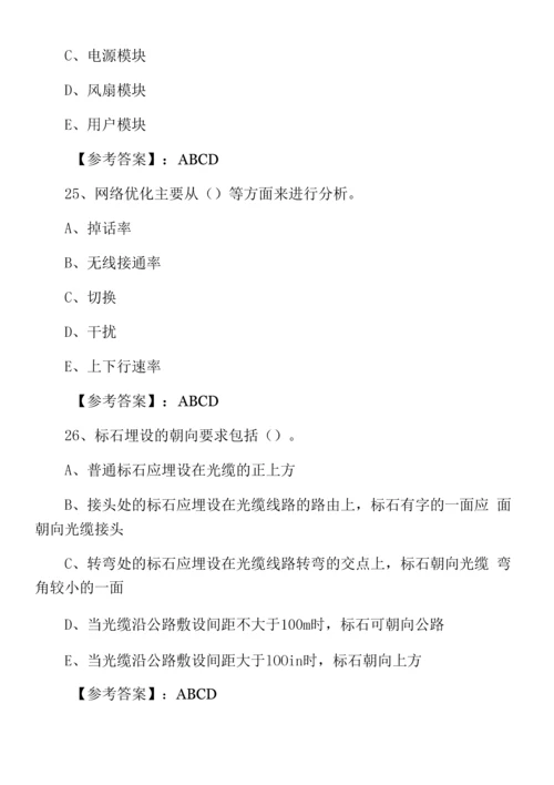 十二月下旬一级建造师通信与广电工程月底检测.docx