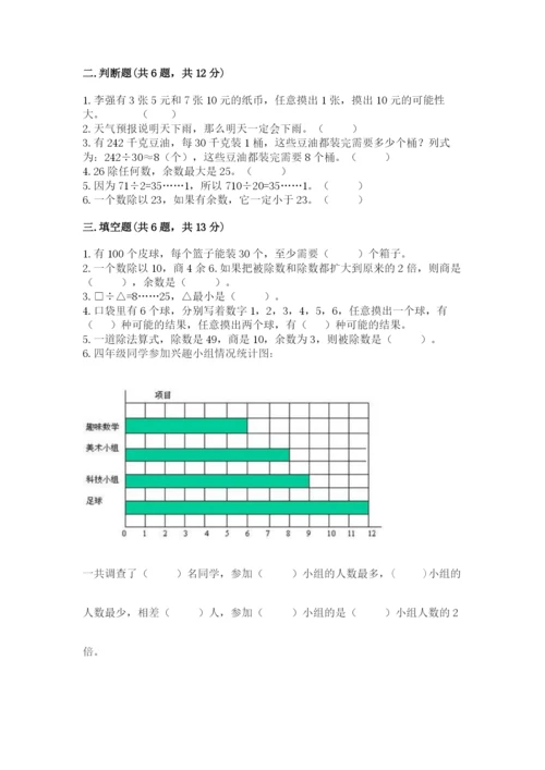 苏教版四年级上册数学期末测试卷精品【典优】.docx