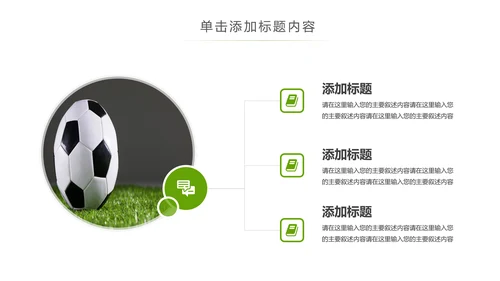 少儿足球训练足球培训足球俱乐部PPT模板