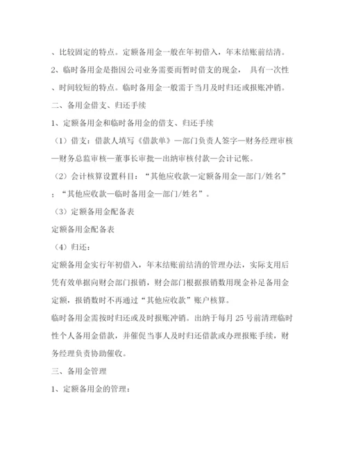 精编之备用金管理制度.docx