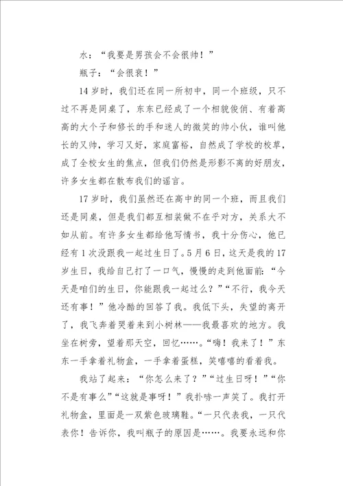 初一作文话题水和瓶子的美丽800字