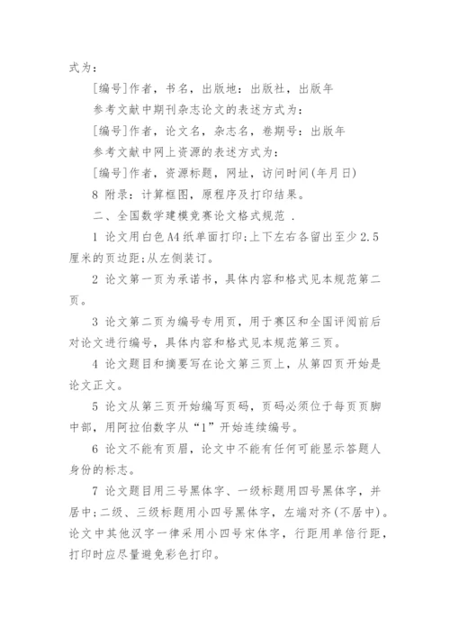 数学建模论文格式说明.docx