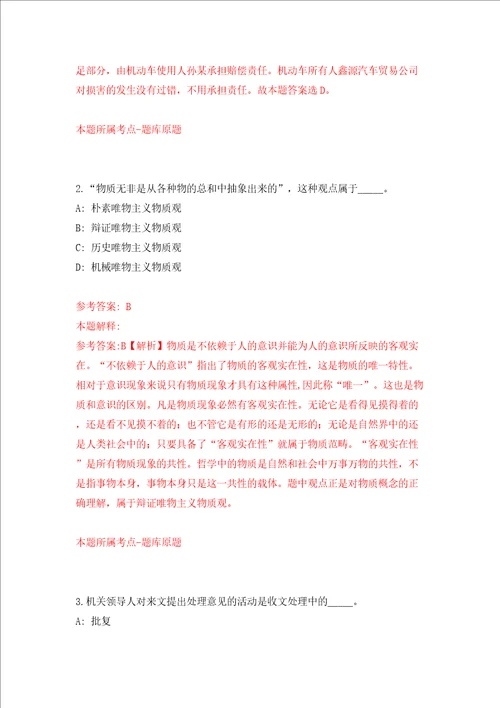 吉林省梅河口市政务服务和数字化建设管理局关于招考5名综合窗口岗位工作人员模拟试卷含答案解析7