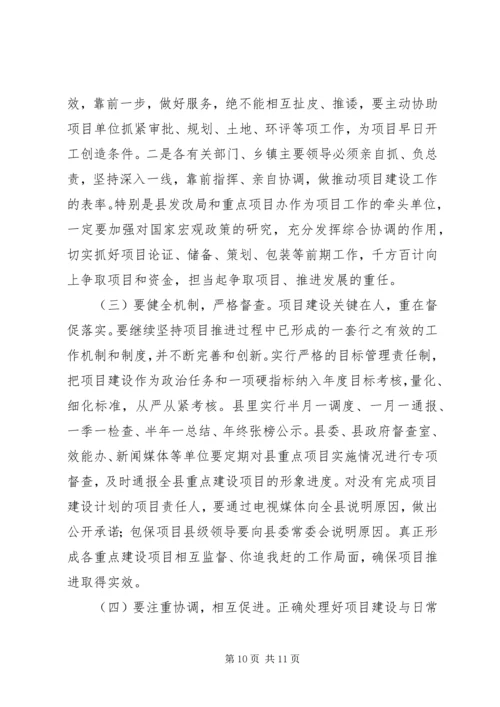 区长在全区重点项目建设推进动员大会上的讲话 (3).docx